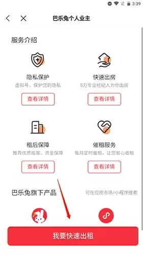 《巴乐兔租房》app房源发布教程