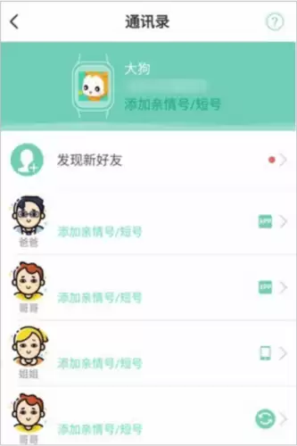 小天才电话手表app好友添加操作