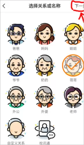 小天才电话手表app好友添加操作