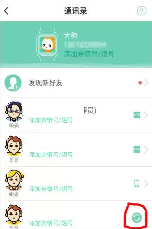 小天才电话手表app好友添加操作