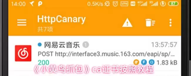 《小黄鸟抓包》ca证书按照教程