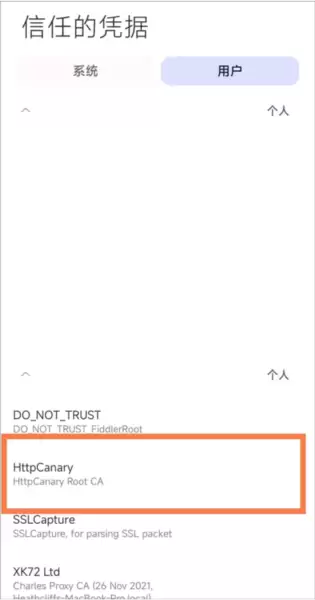 《小黄鸟抓包》ca证书按照教程