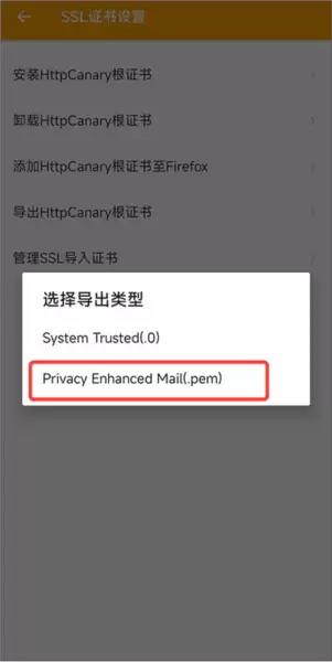 《小黄鸟抓包》ca证书按照教程