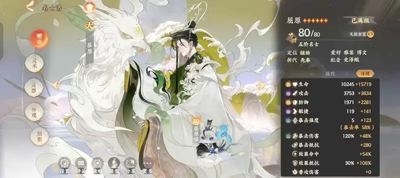 《忘川风华录》屈原养成攻略