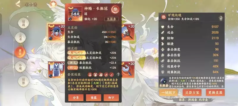 《忘川风华录》屈原养成攻略