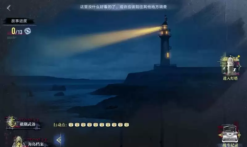 《无期迷途》封灯静域攻略