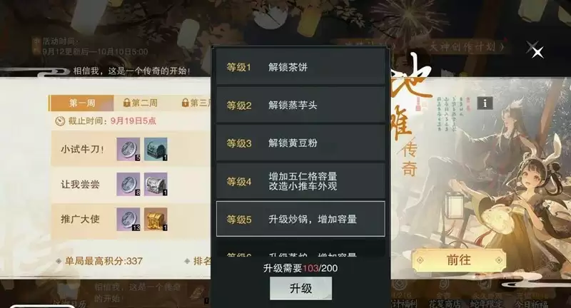 《一梦江湖》地摊传奇积分系统