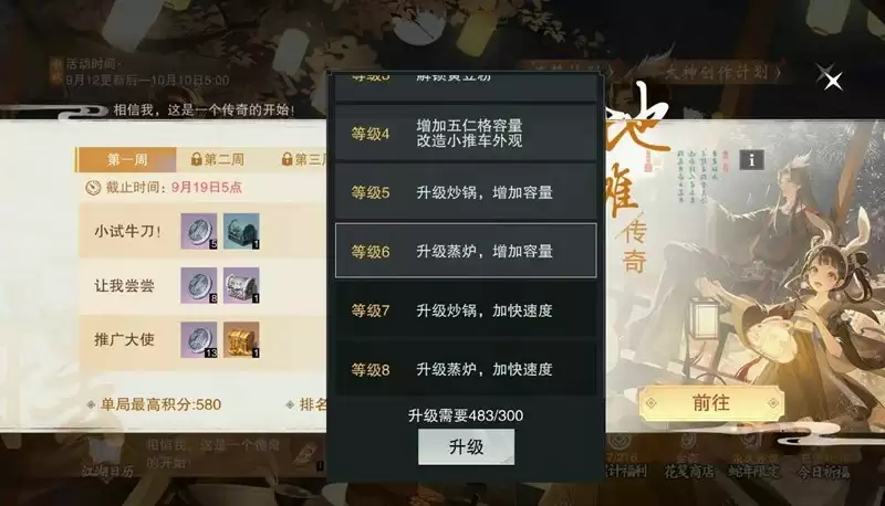 《一梦江湖》地摊传奇交互系统