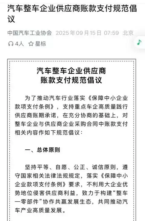 中国汽车工业协会发布供应商账款支付规范倡议