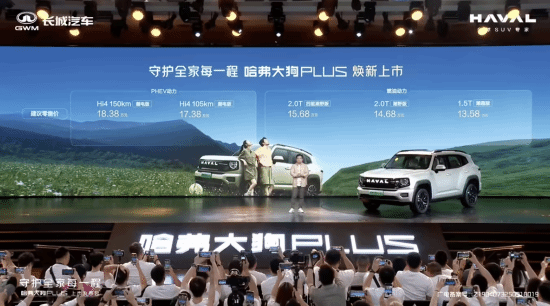 哈弗大狗 PLUS 正式上市，提供插混及燃油版本，起售价13.58万元