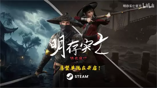 国产独立游戏明存实亡：锦衣夜行剧情玩法曝光