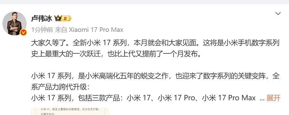 小米17系列重磅来袭：三款机型全面升级