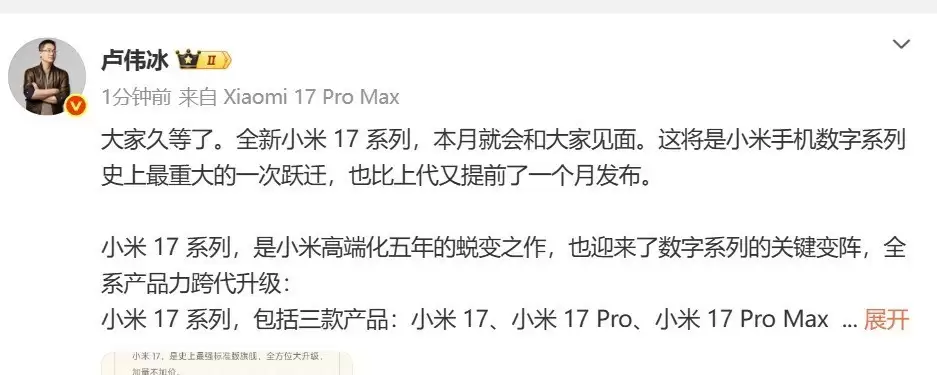小米17系列重磅来袭：三款机型全面升级