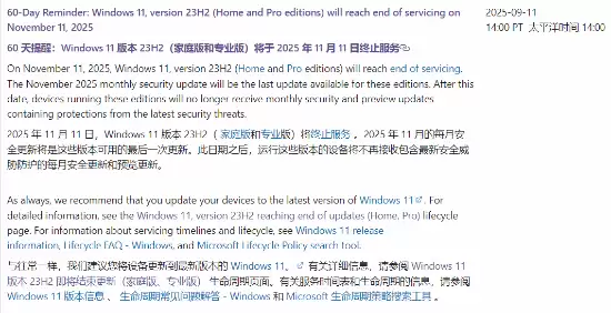 微软宣布Windows 11 23H2停止更新，用户需升级至24H2以保障安全