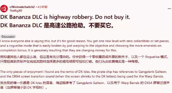 咚奇刚DLC争议不断：性价比引热议，玩家意见两极