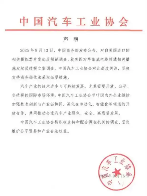 中国对美模拟芯片启动反倾销调查，行业协会全力支持
