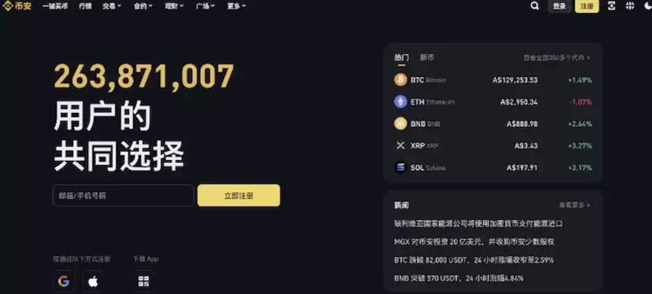 币安交易所 v3.1.6 官方安卓最新版 - 菜鸟下载