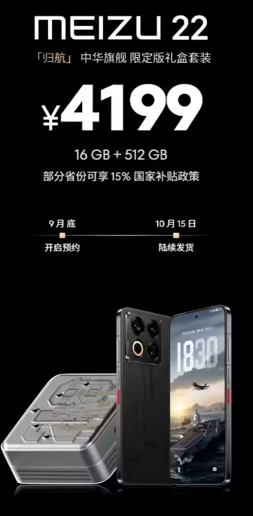 魅族发布22归航旗舰限定版及StarV Snap AI眼镜