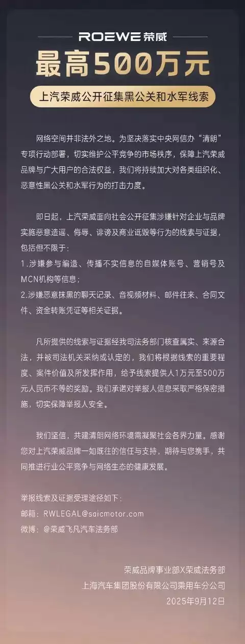 上汽乘用车悬赏千万征集黑公关及水军线索