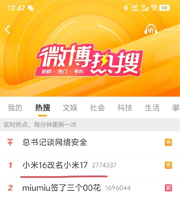 小米17命名跳过16引热议，对标iPhone展现实力