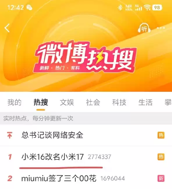 小米17命名跳过16引热议,对标iPhone展现实力