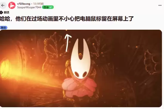 空洞骑士：丝之歌过场动画惊现神秘鼠标光标，打破第四面墙引热议
