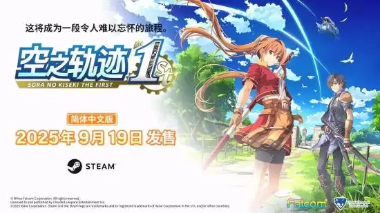 空之轨迹SC重制版预告泄露，三部曲或全面重制