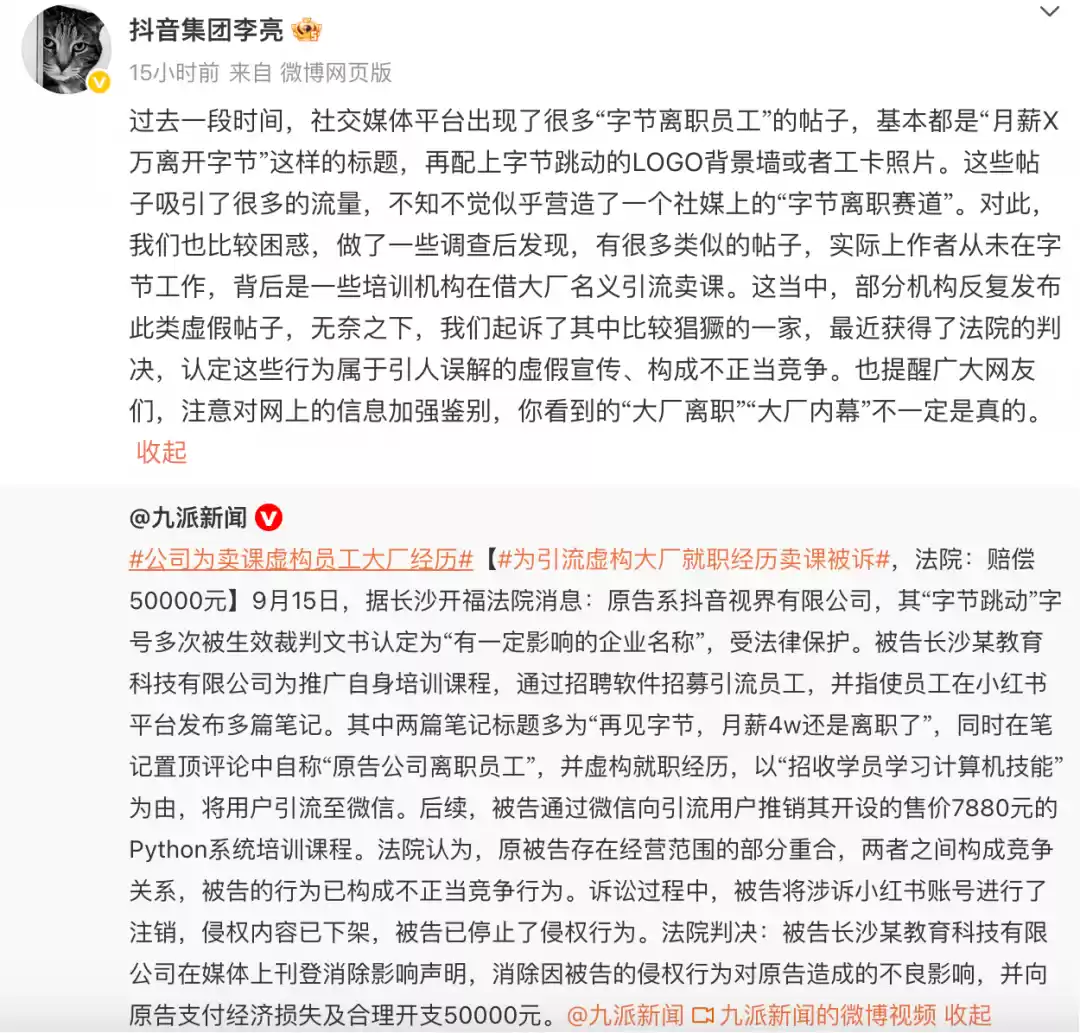 抖音副总裁李亮：警惕字节离职赛道虚假宣传陷阱