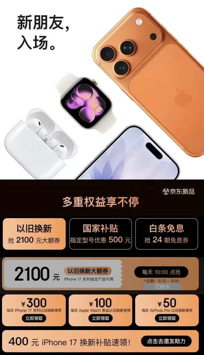 iPhone 17系列销售数据