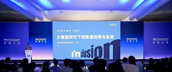海天瑞声李科出席2025外滩大会,探讨数据处理新范式