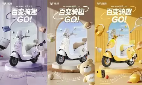 绿源Moda60外观展示