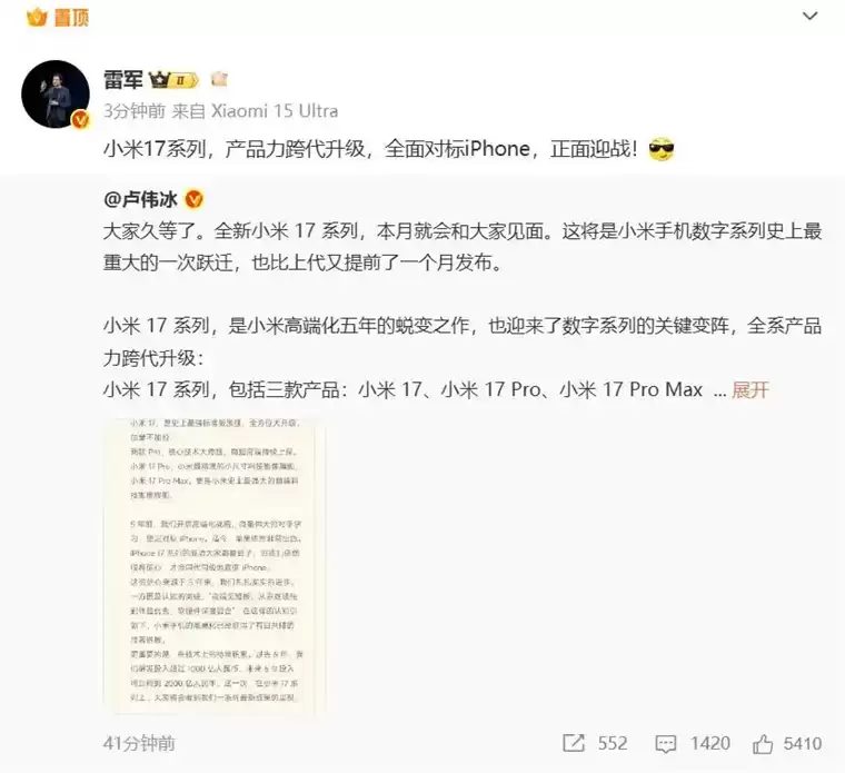 小米高端化蜕变之作即将上市！雷军放话：小米17系列全面对标iPhone，正面迎战