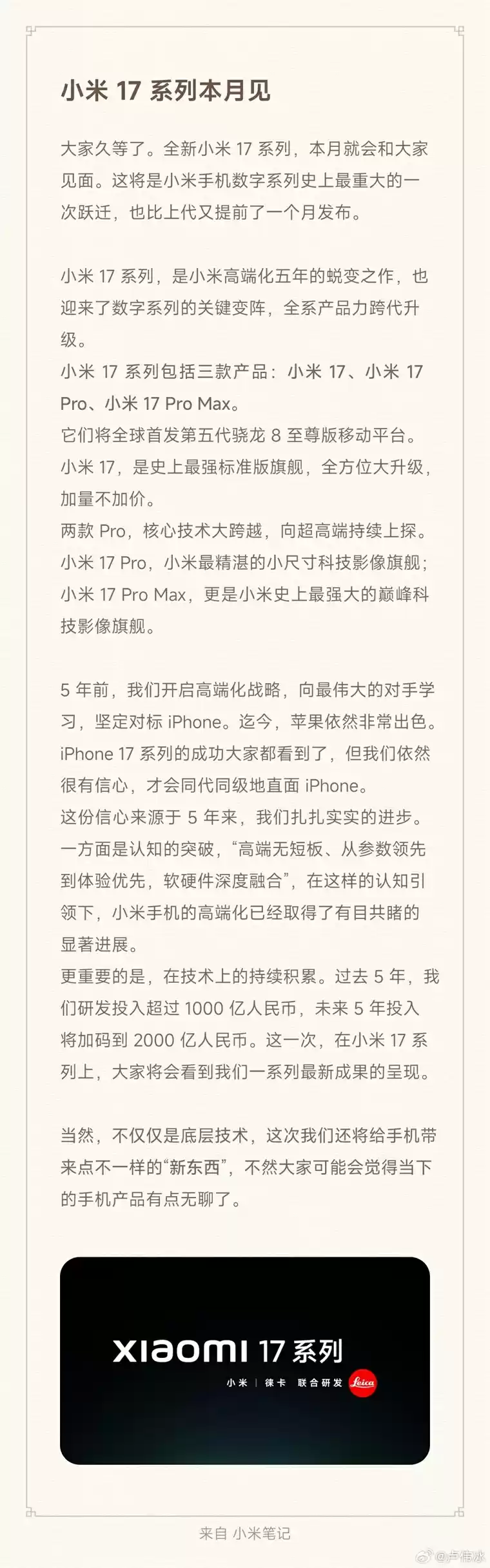 小米高端化蜕变之作即将上市!雷军放话：小米17系列全面对标iPhone，正面迎战