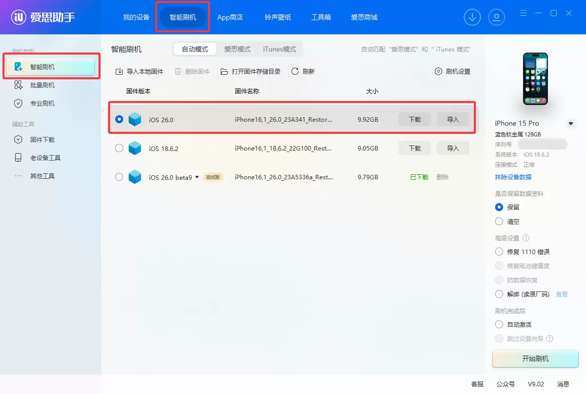 iOS 26 正式版升级_iOS 26 正式版一键刷机教程