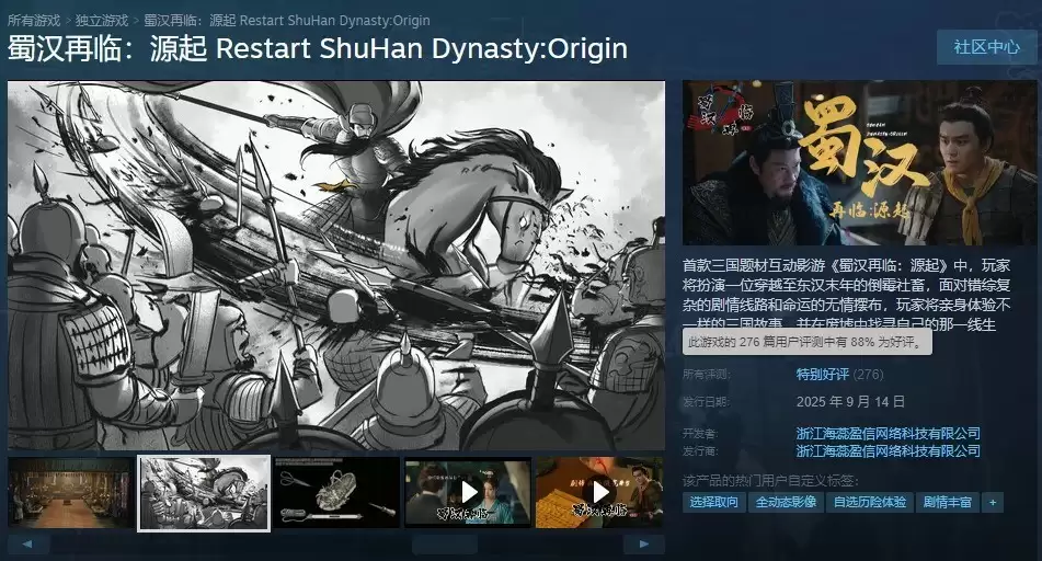 蜀汉再临：源起Steam上线，沉浸式三国互动体验获好评