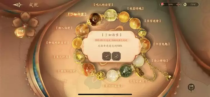 《盛世天下》100%探索攻略