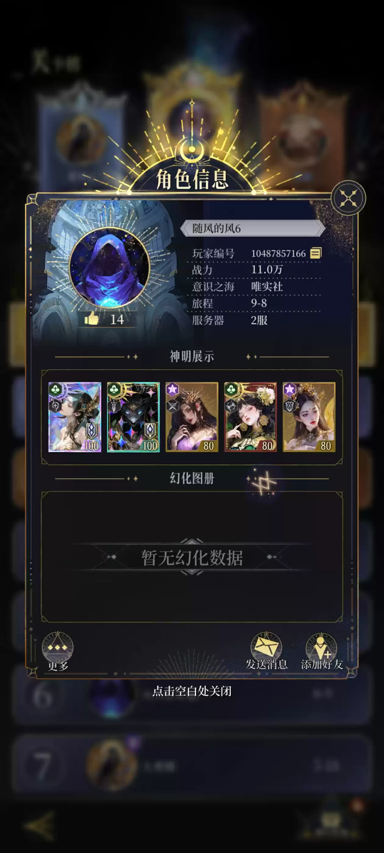 《不朽箴言》新人必看注意事项及开荒思路