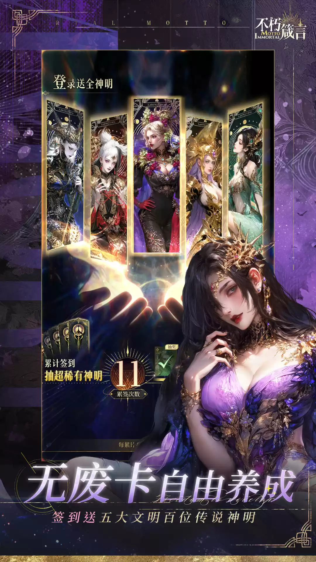 《不朽箴言》开荒期保姆级攻略