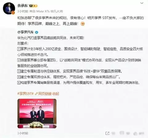 华为携手北汽享界汽车，200亿共筑智能汽车新标杆