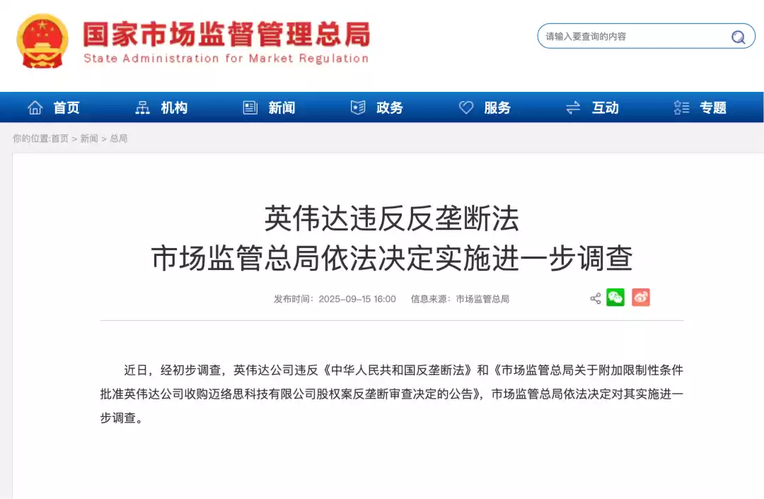 国家市监总局调查英伟达涉嫌垄断及芯片安全漏洞问题