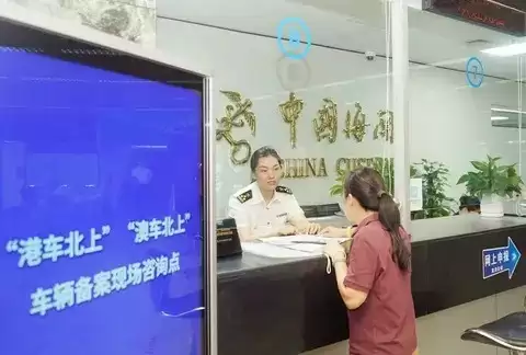 澳车北上政策落地两年，五万辆次通关彰显大湾区融合加速