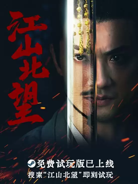 互动影游新作<江山北望>今日开启试玩，乱世权谋由你书写