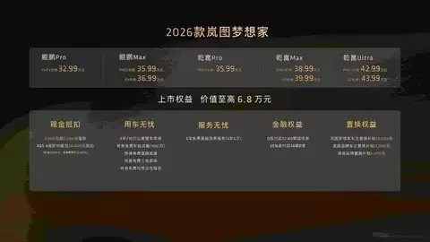 岚图新款梦想家上市：配置升级，插混续航超1500公里