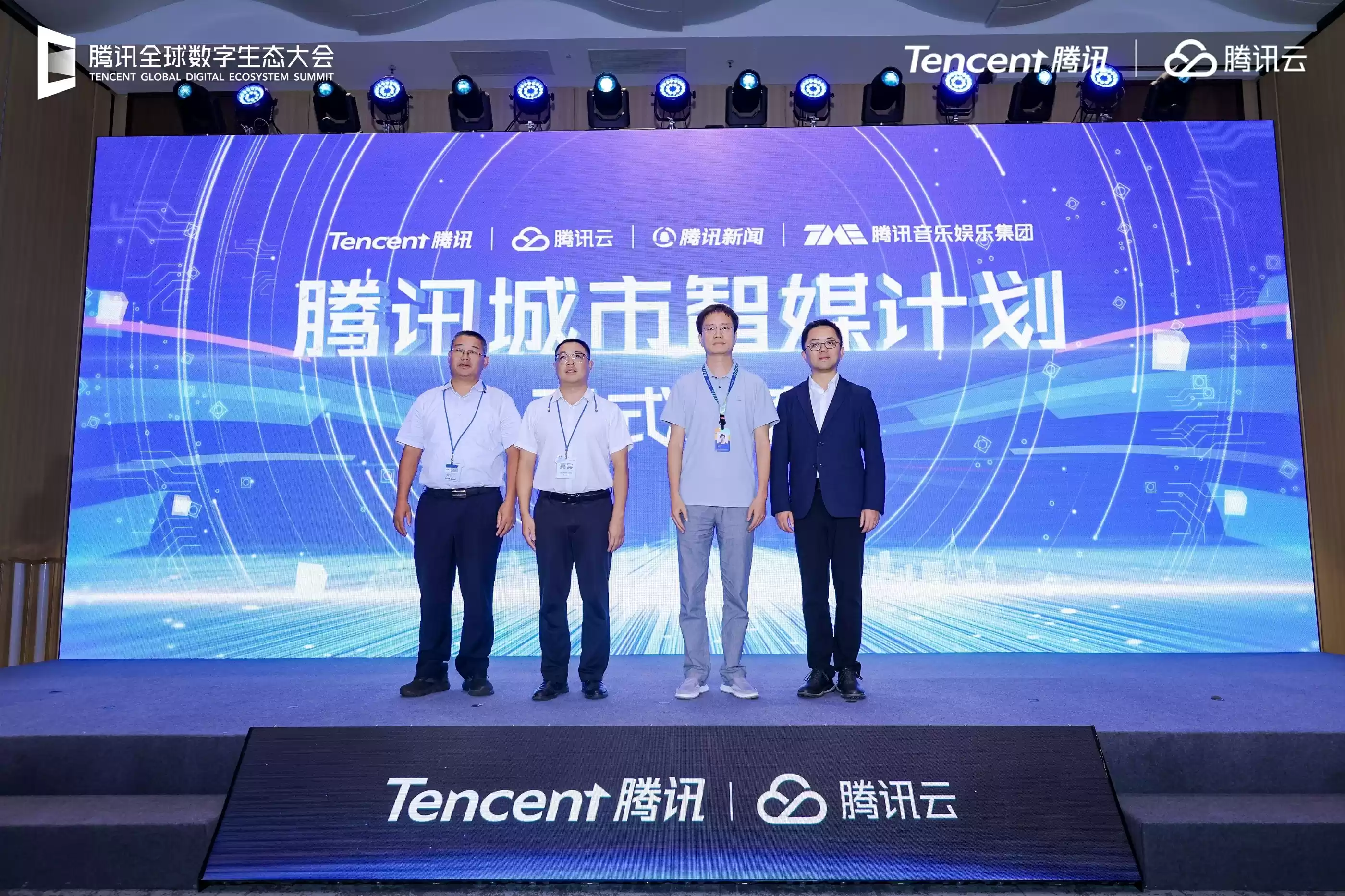 腾讯云、腾讯新闻、TME联合发布城市智媒计划,打造智慧媒体与城市文化新平台