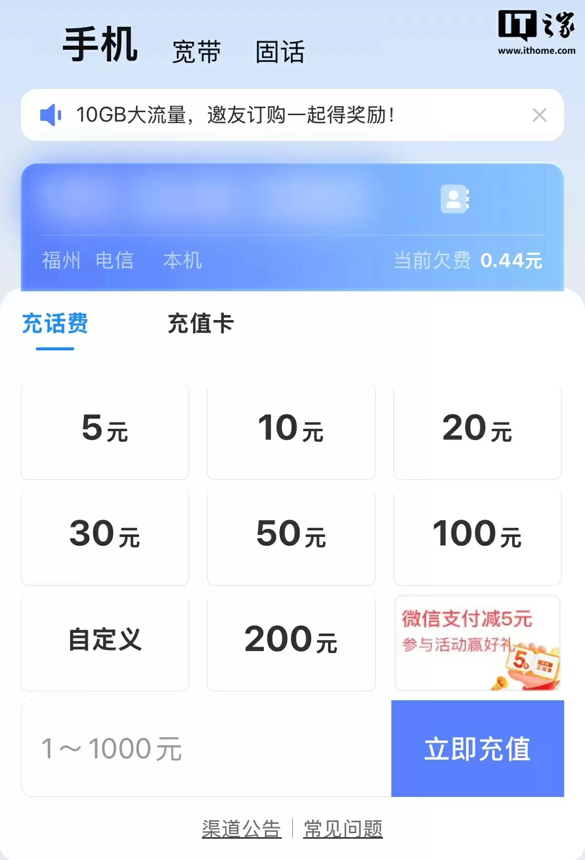 运营商官方渠道充值界面