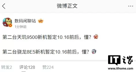 消息称第二台高通骁龙