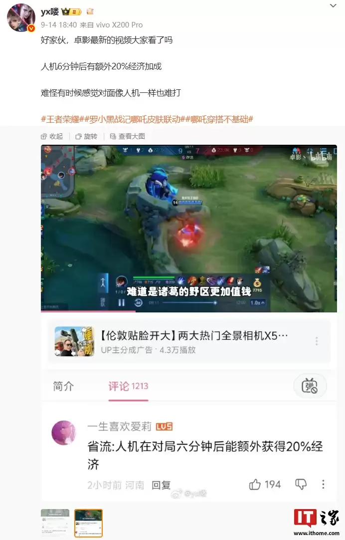 腾讯《王者荣耀》被曝人机