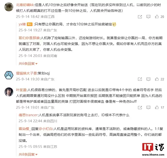 腾讯《王者荣耀》被曝人机