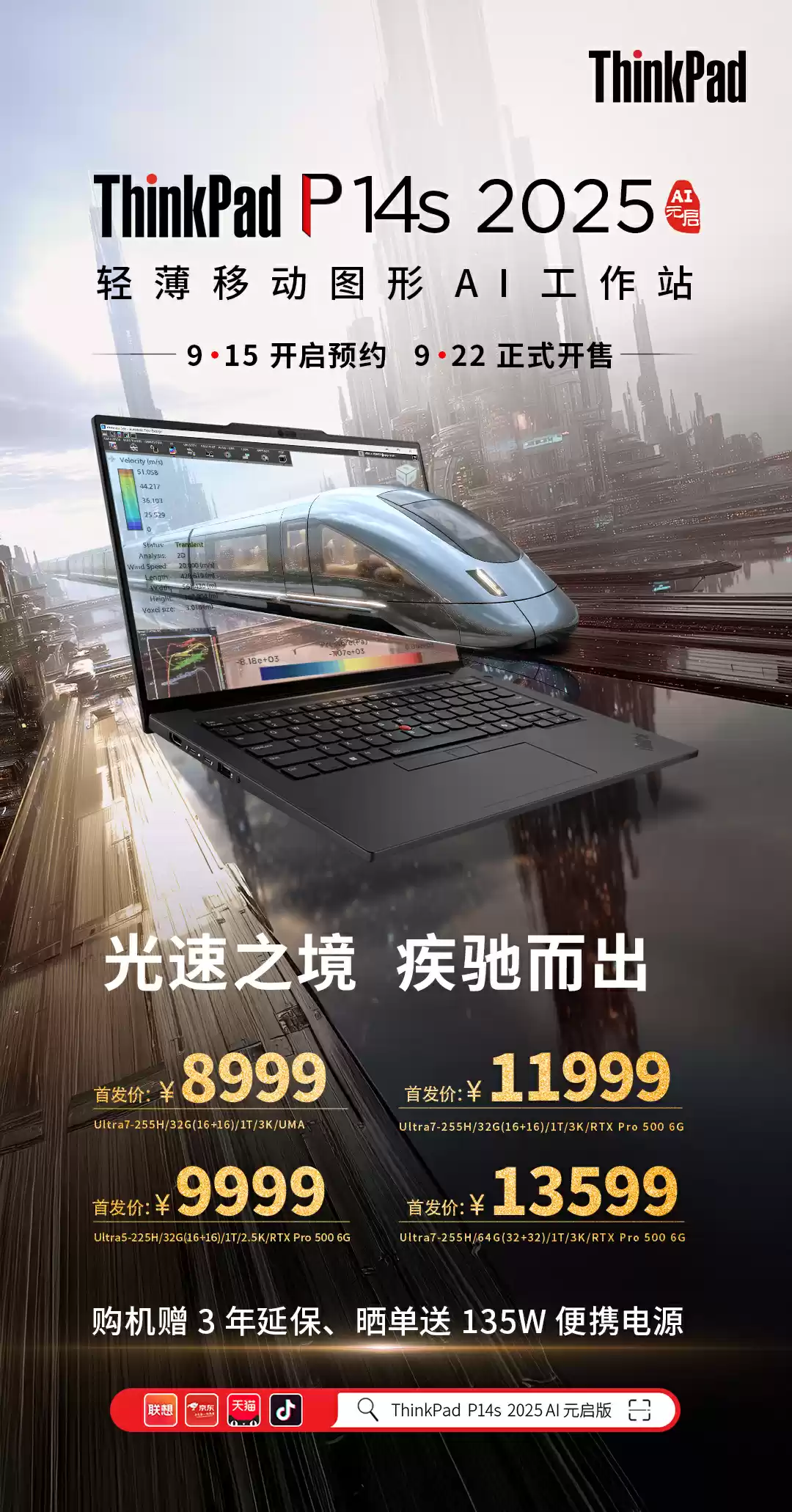 2025 款联想 ThinkPad P14s、P16s、P16v 开启预售：8999~29999 元