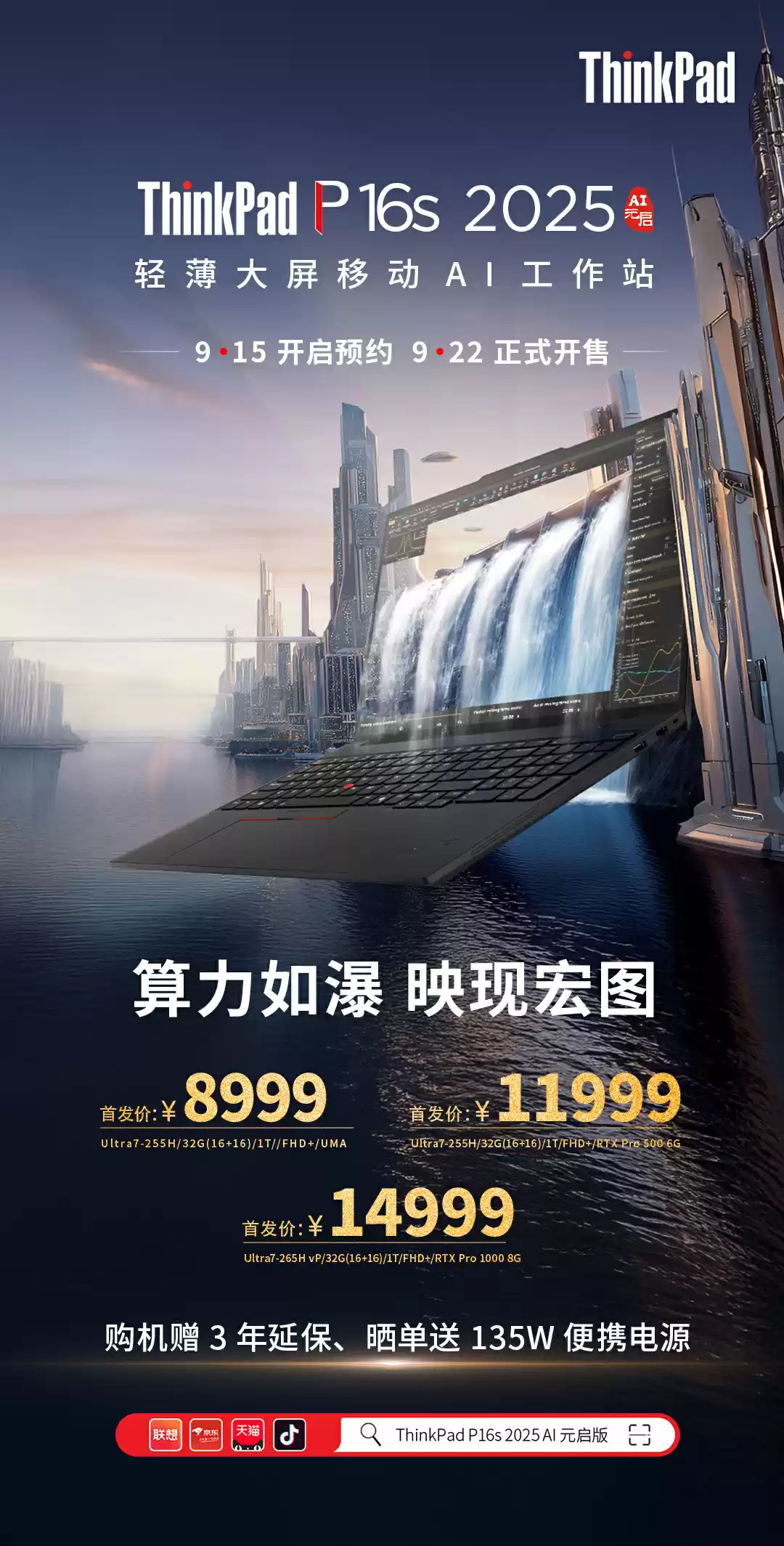 2025 款联想 ThinkPad P14s、P16s、P16v 开启预售：8999~29999 元